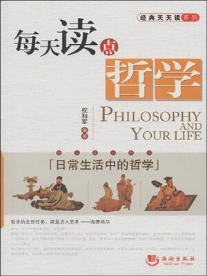 cover image of 每天读点哲学
